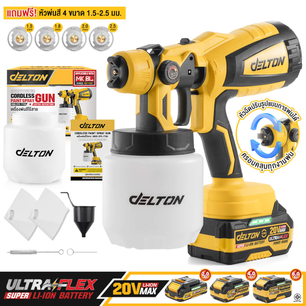 กาพ่นสีไร้สาย (พร้อมแบตเตอรี่) DELTON รุ่น CPS-7790 ULTRAFLEX 20V 4AH_10
